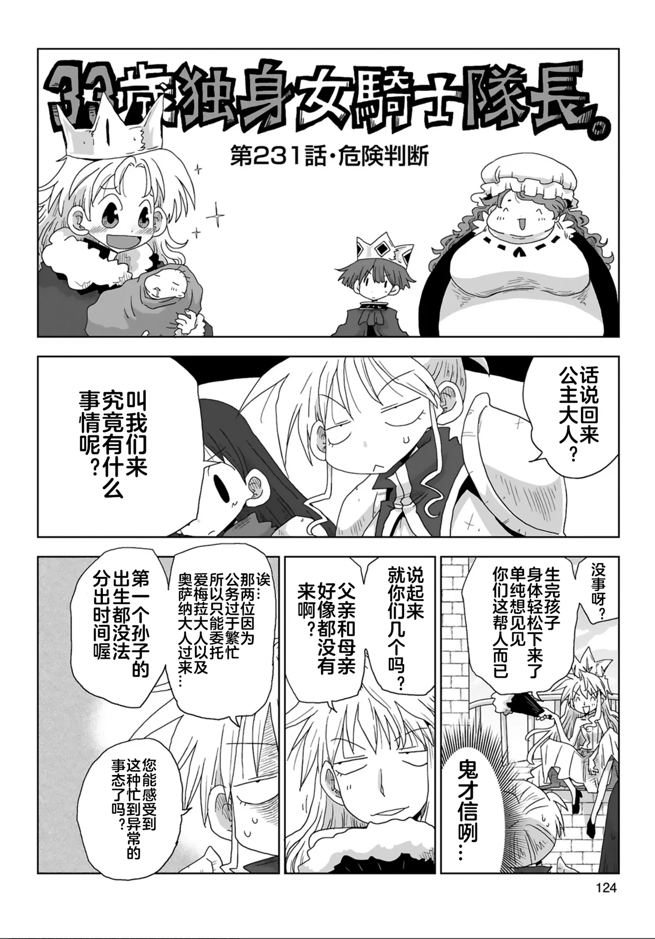 33-sai Dokushin Onna Kishi Taichou  | 33歲單身女騎士隊長。 229-234话 page 7 full