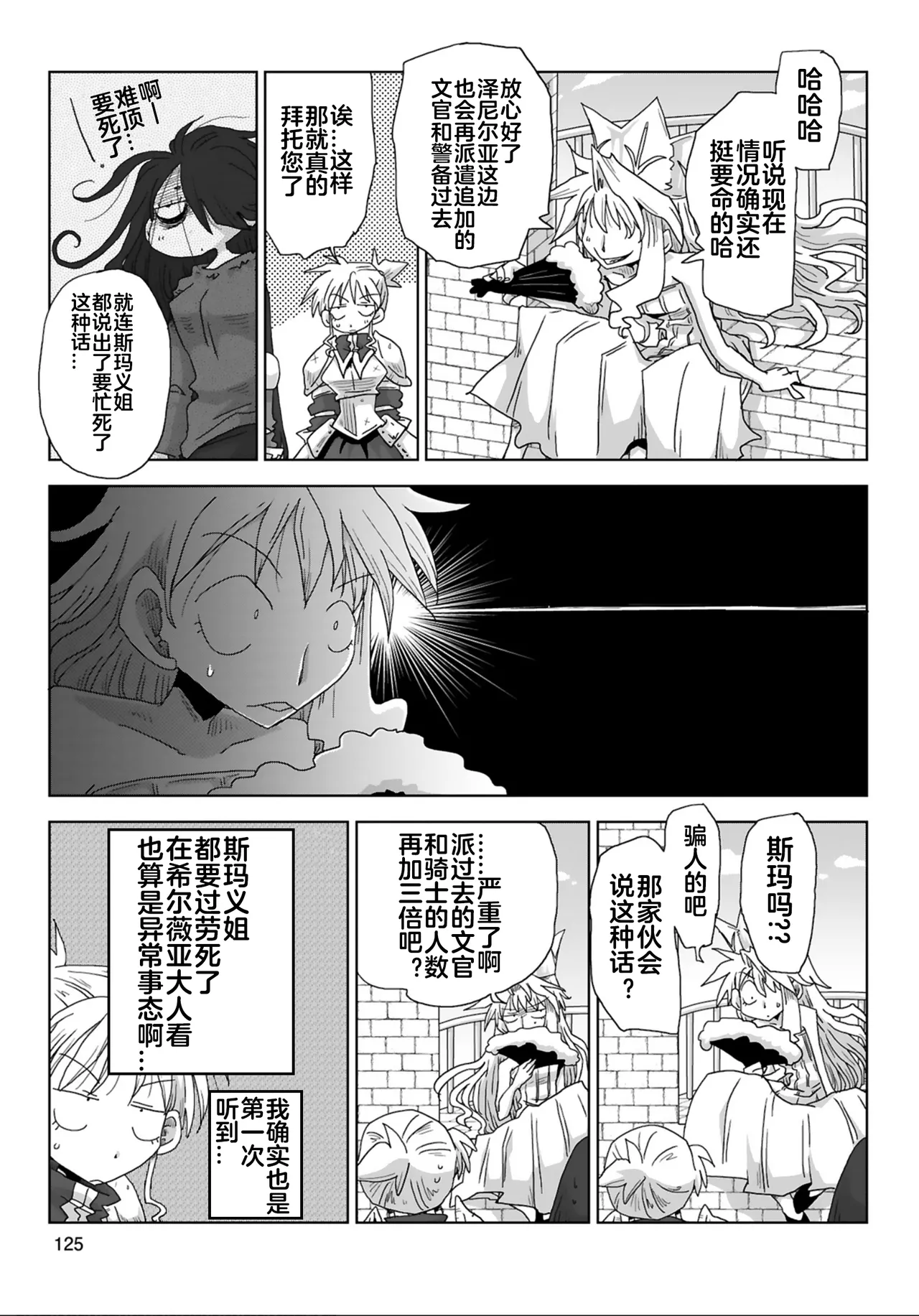 33-sai Dokushin Onna Kishi Taichou  | 33歲單身女騎士隊長。 229-234话 page 8 full