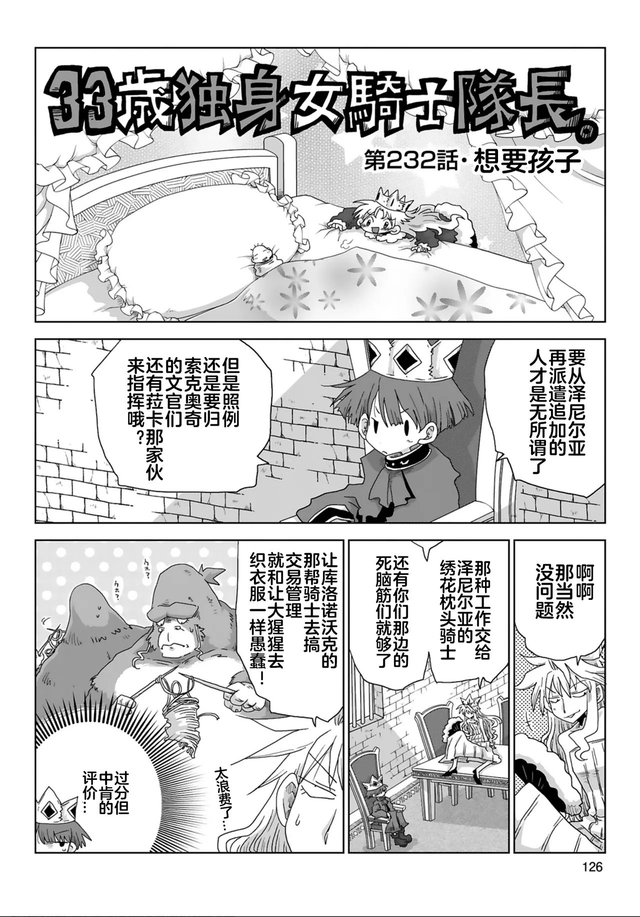 33-sai Dokushin Onna Kishi Taichou  | 33歲單身女騎士隊長。 229-234话 page 9 full