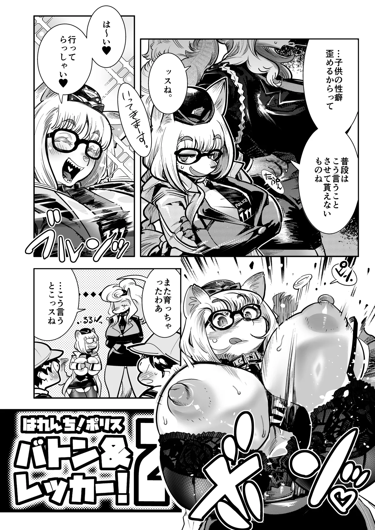 Harenchi! Police Baton & Wrecker 2 page 3 full