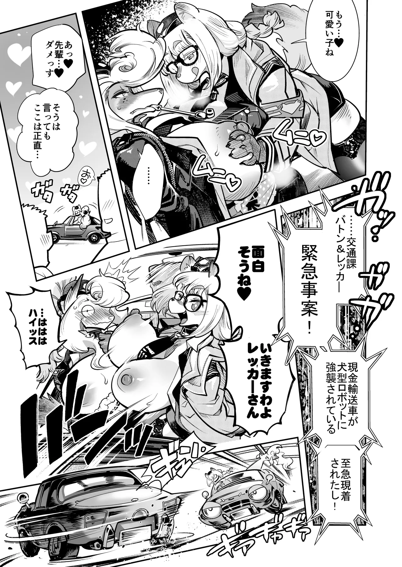 Harenchi! Police Baton & Wrecker 2 page 6 full