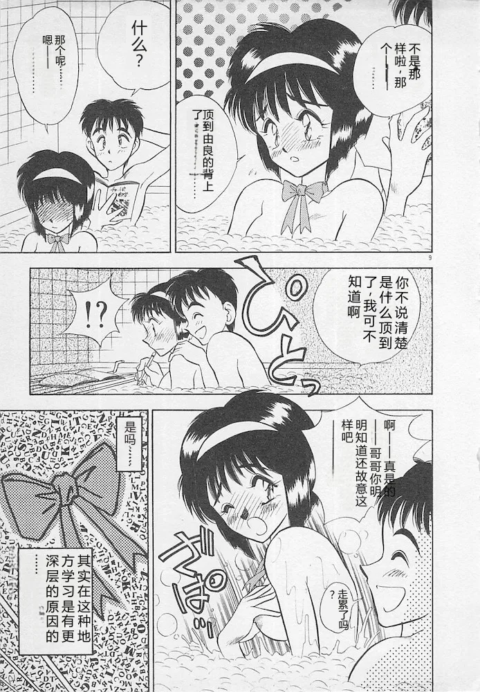 Wagamama na Kuchibiru page 9 full