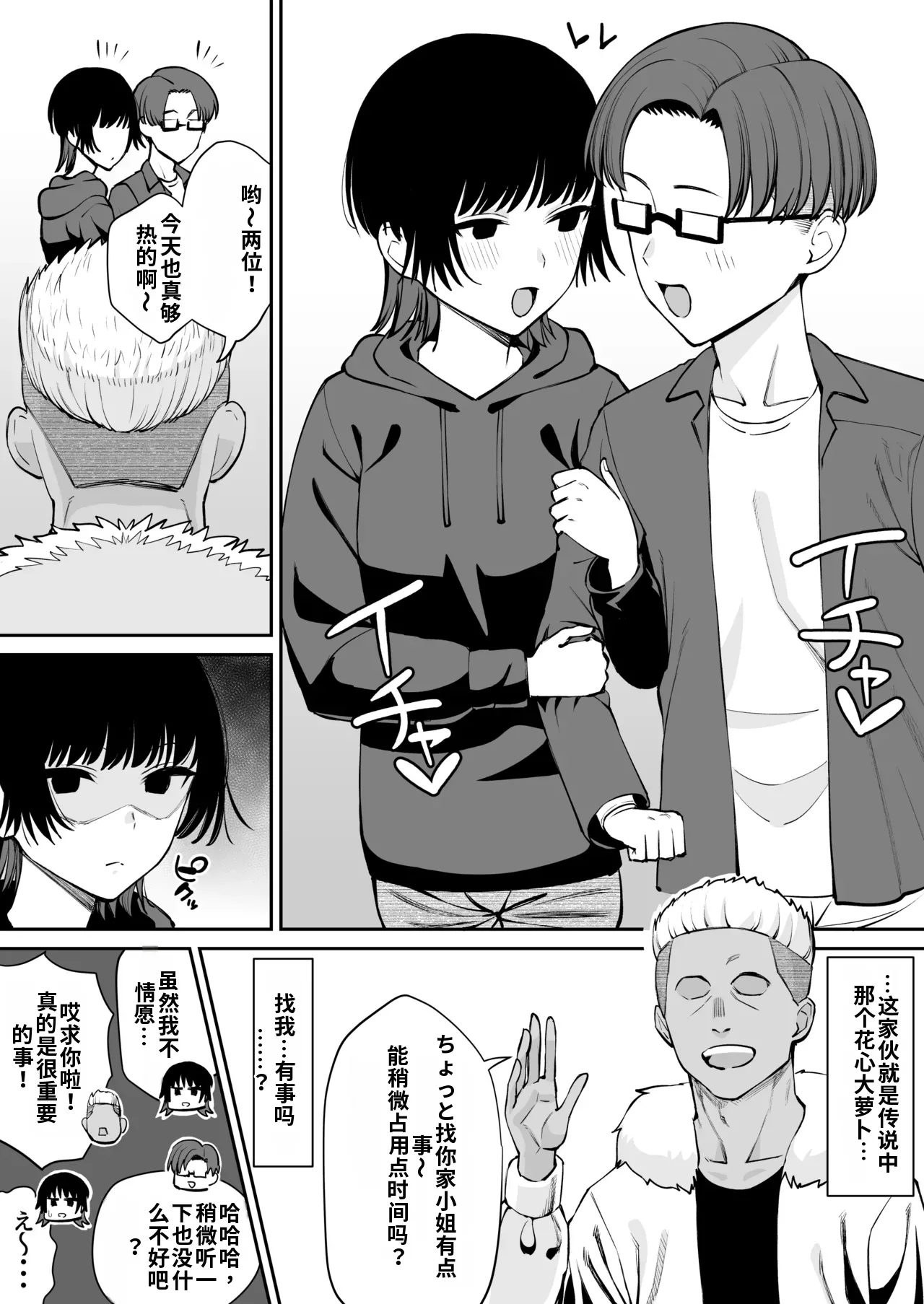 （ai渣翻） Kako Bare Kanojo, Netorareru page 2 full