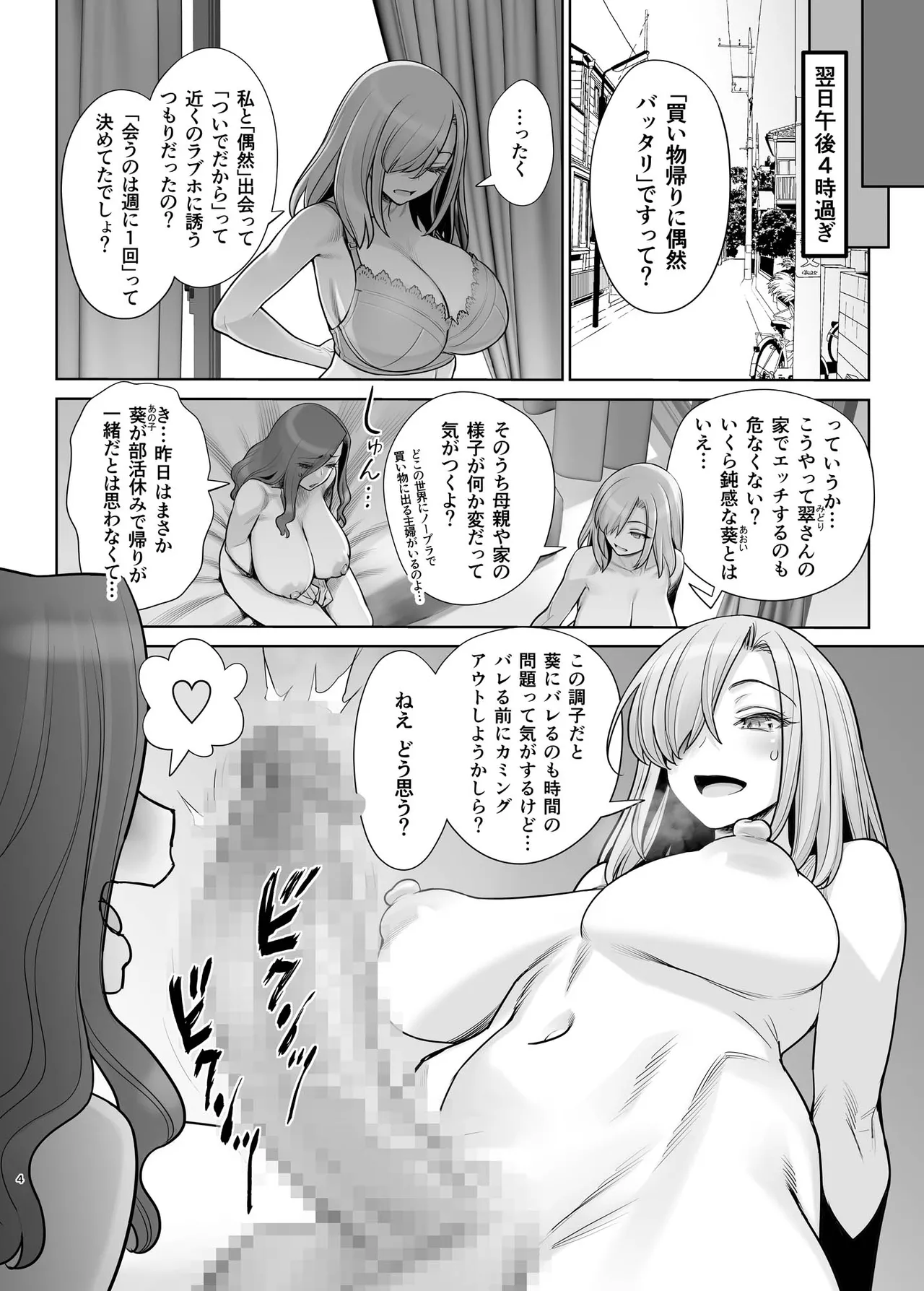 子持ち爆乳熟女は強気でクールなふたなり女子をめちゃくちゃにイカせたい page 5 full