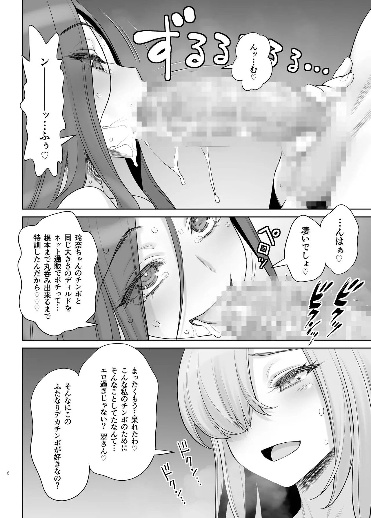 子持ち爆乳熟女は強気でクールなふたなり女子をめちゃくちゃにイカせたい page 7 full