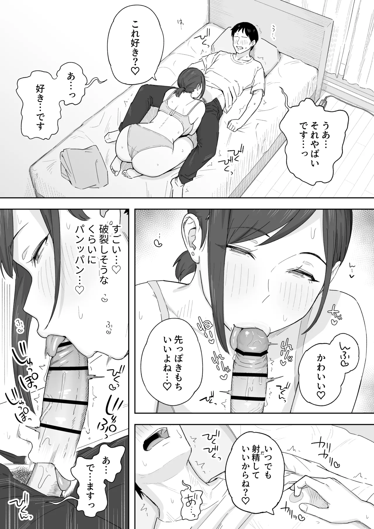 A story about a college student who gets targeted by Shin〇ma  at her part-time job page 2 full