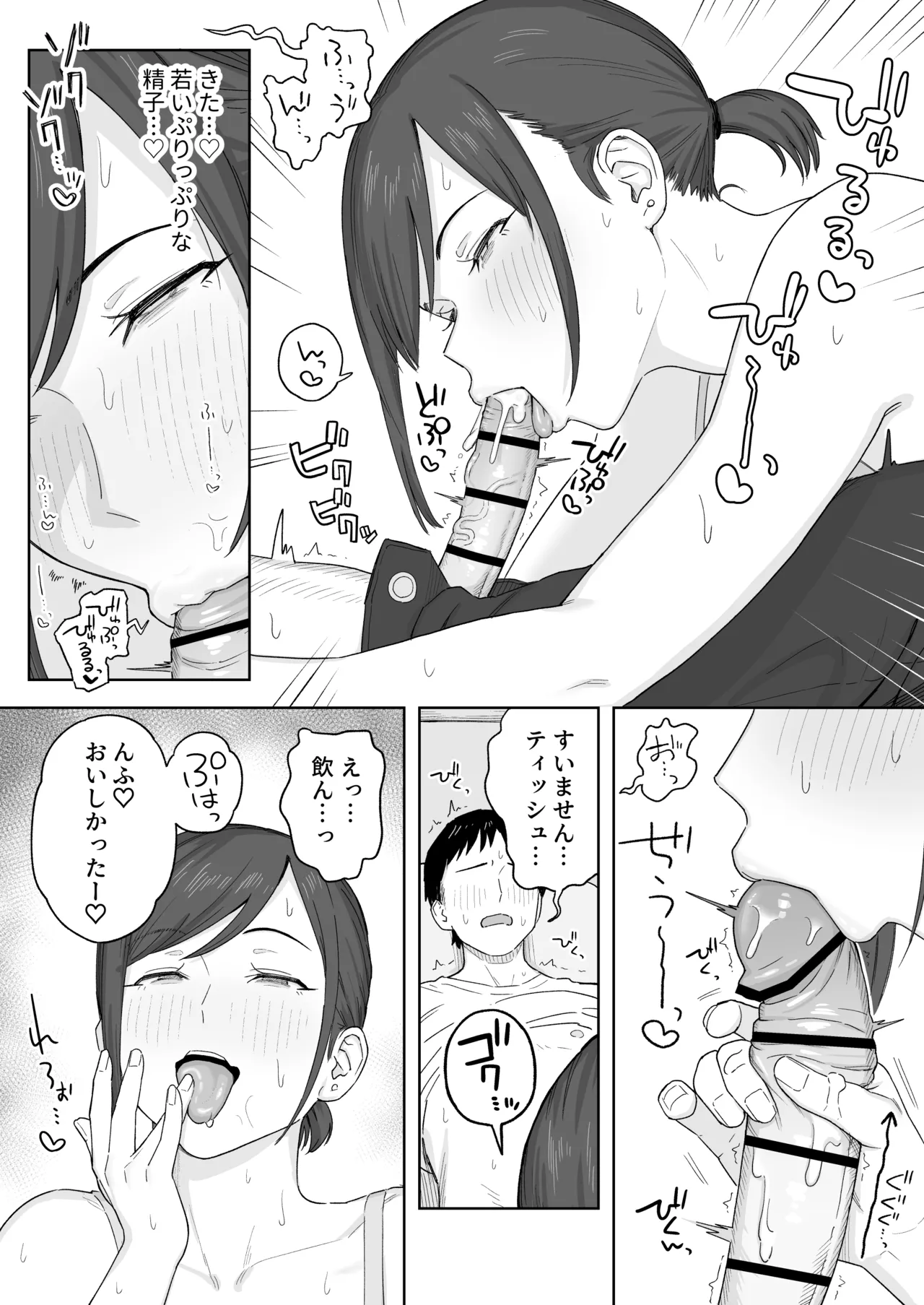 A story about a college student who gets targeted by Shin〇ma  at her part-time job page 3 full
