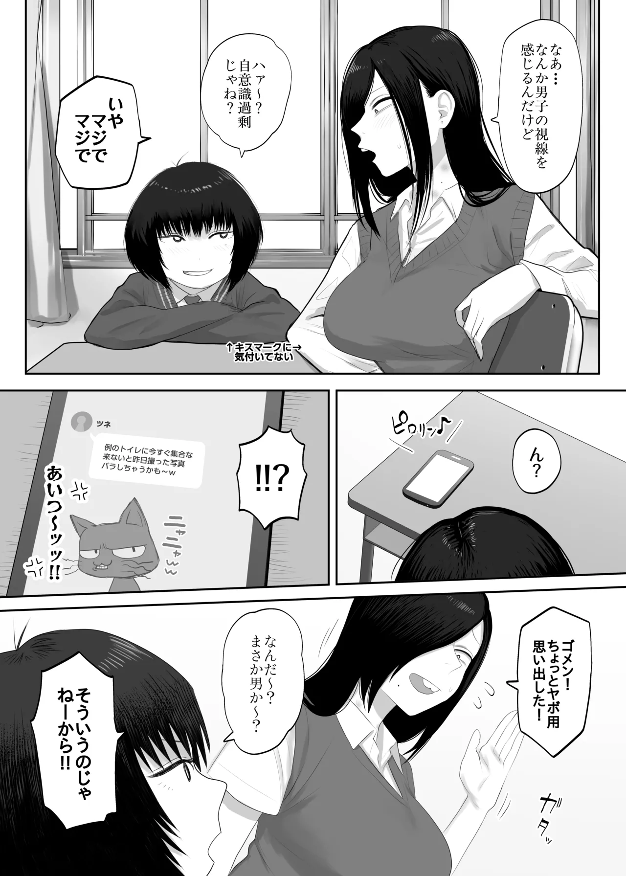 Samejima-san wa Choro Sugiru 2 page 3 full