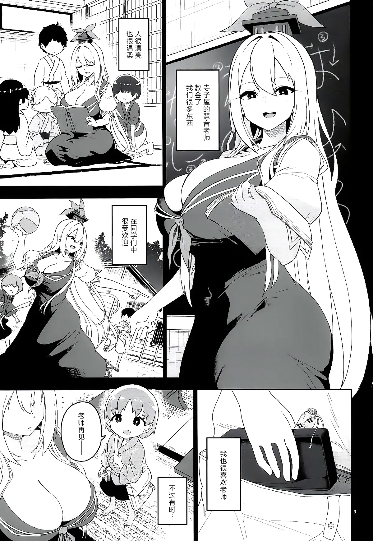 奇怪的慧音老师 page 4 full
