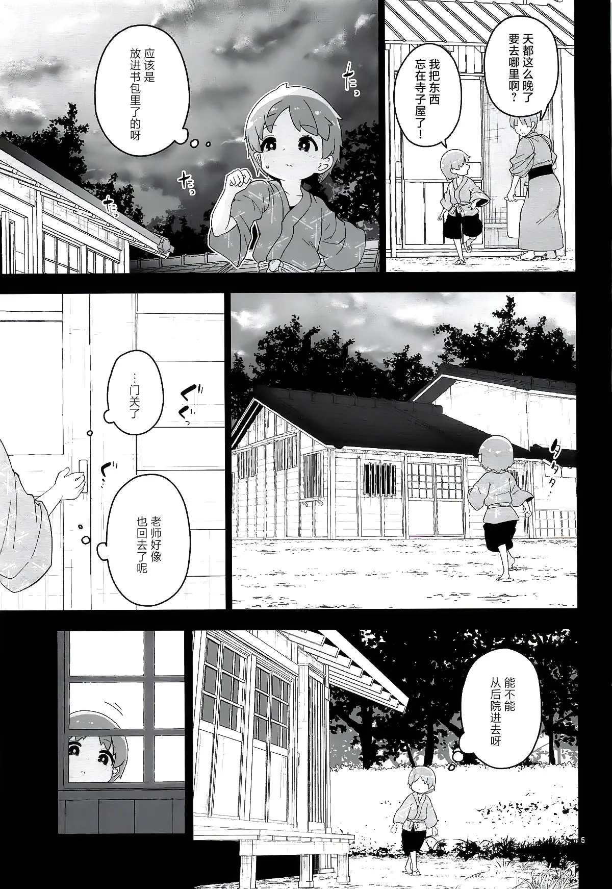 奇怪的慧音老师 page 6 full