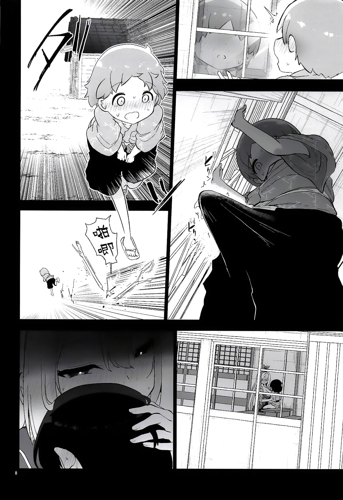 奇怪的慧音老师 page 9 full
