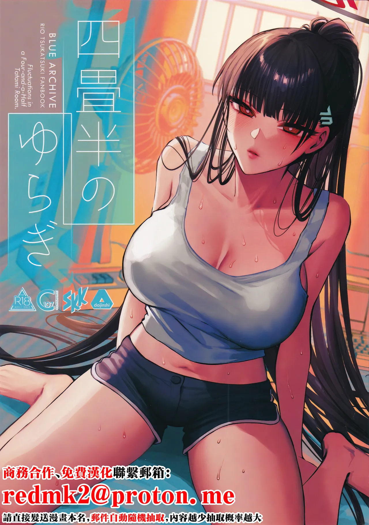 Yojouhan no Yuragi - Fluctuations in a Four-and-a-Half Tatami Room. page 1 full