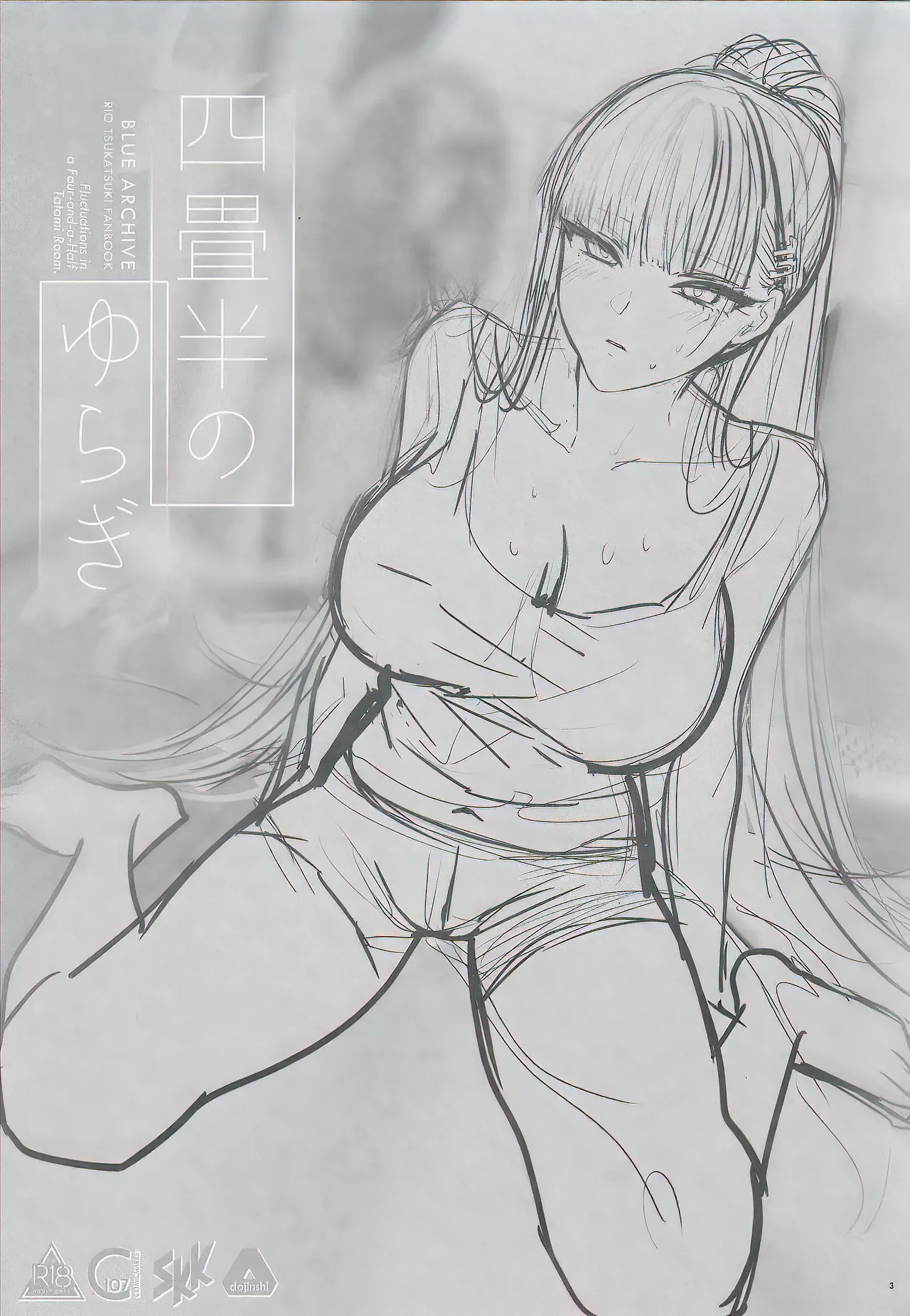 Yojouhan no Yuragi - Fluctuations in a Four-and-a-Half Tatami Room. page 3 full