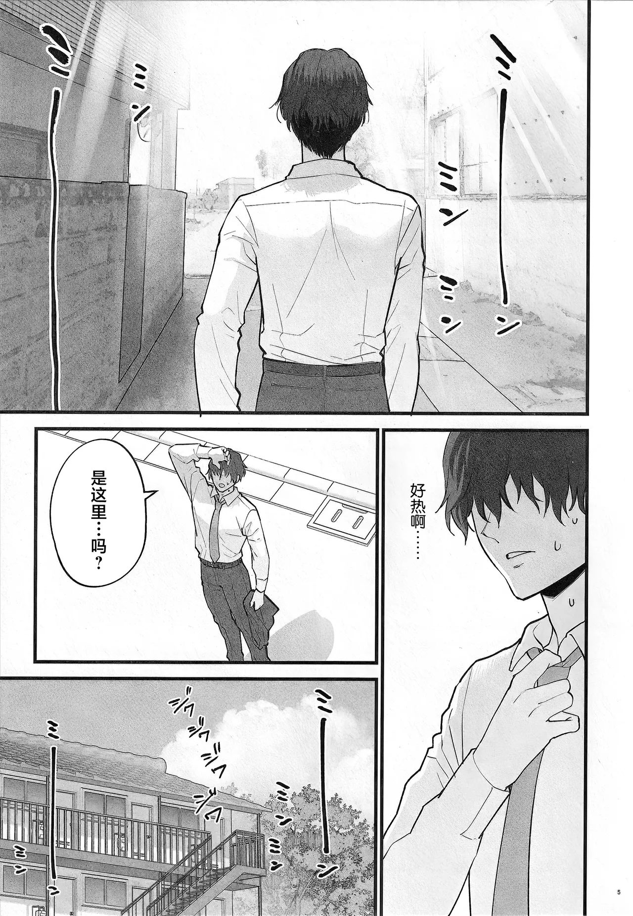 Yojouhan no Yuragi - Fluctuations in a Four-and-a-Half Tatami Room. page 5 full