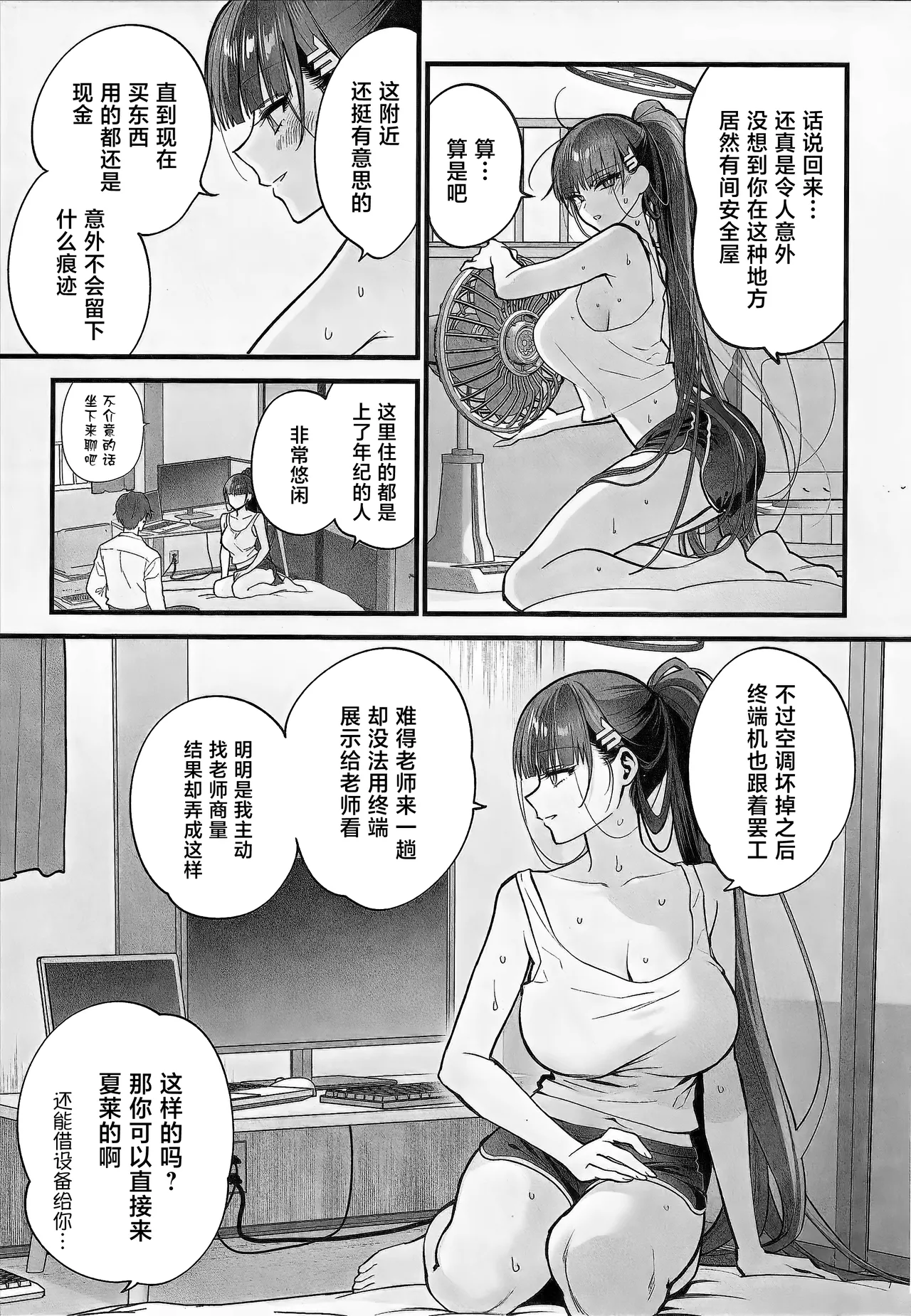 Yojouhan no Yuragi - Fluctuations in a Four-and-a-Half Tatami Room. page 7 full