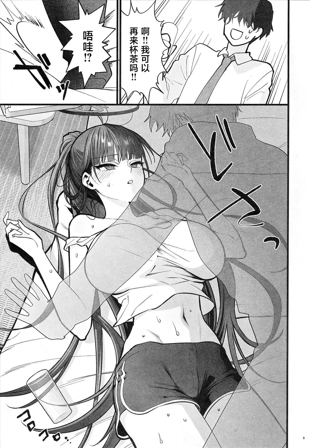 Yojouhan no Yuragi - Fluctuations in a Four-and-a-Half Tatami Room. page 9 full