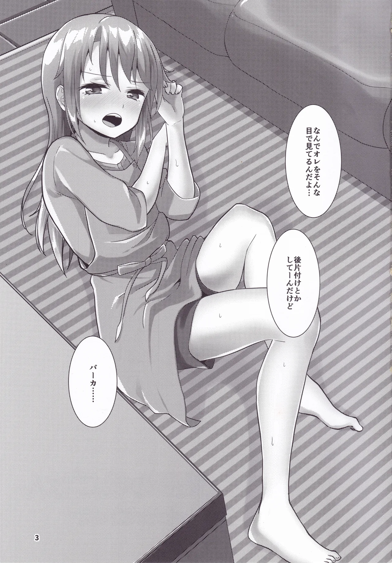 Rokujouma no Bangohan -Kenzen Ban- page 2 full