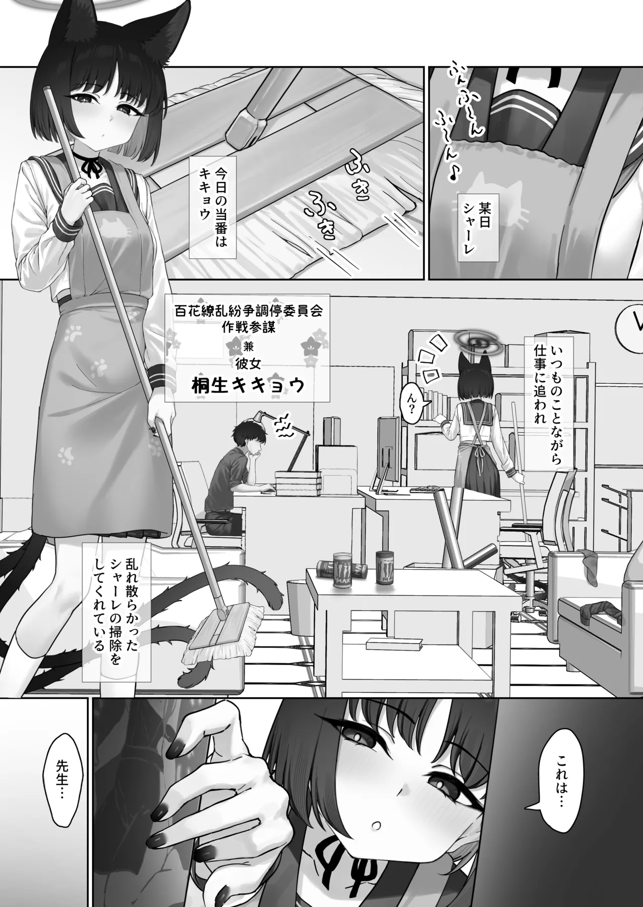 Konna no Anta no Mae de Shika Kinai kara? page 3 full