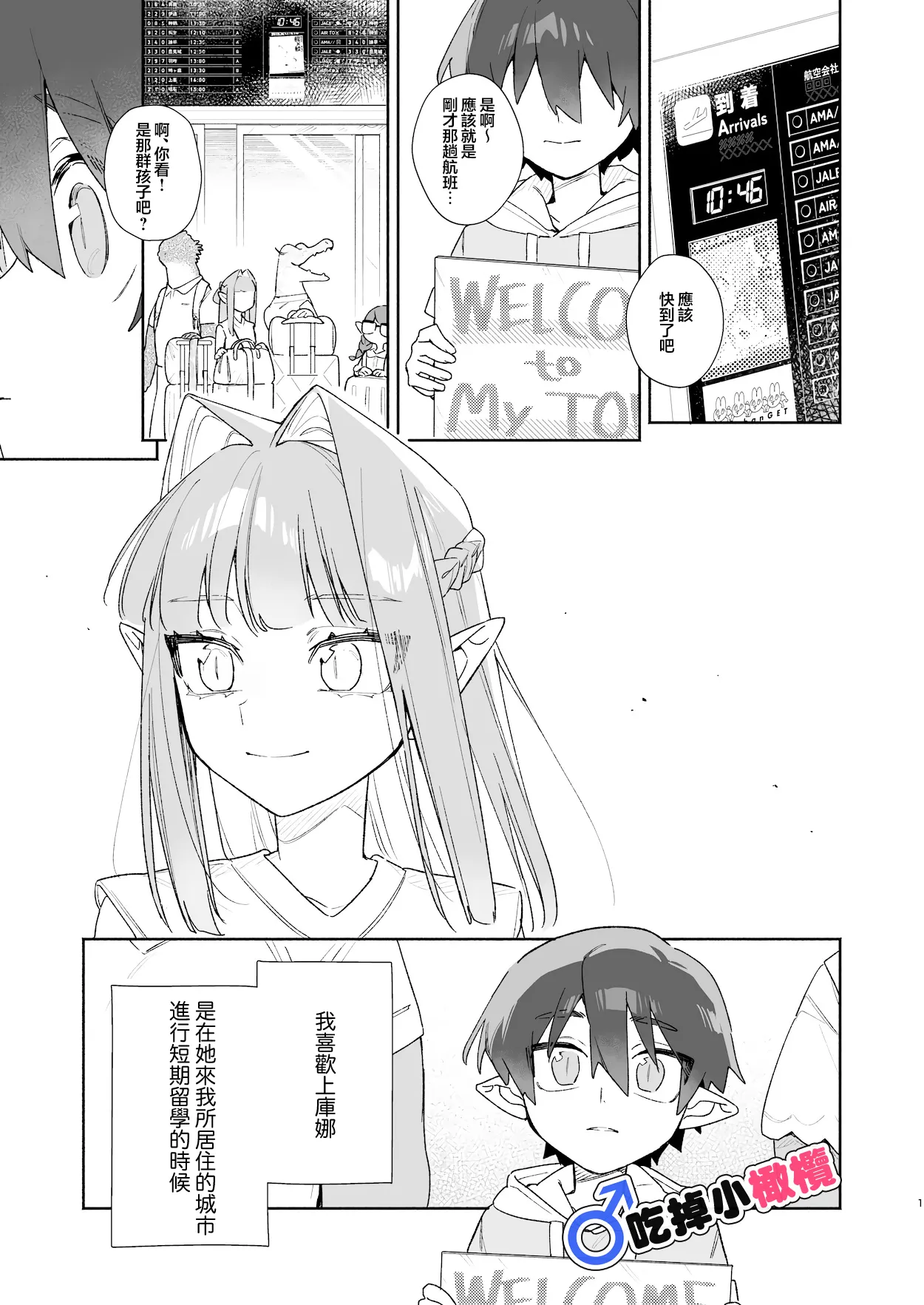 ♂ Ga uke. Wani-chan × same-kun | 吃掉小鲨鱼。鳄鱼姐姐x小鲨鱼 前篇 page 1 full