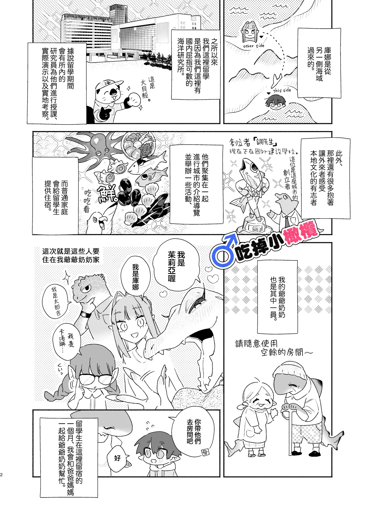 ♂ Ga uke. Wani-chan × same-kun | 吃掉小鲨鱼。鳄鱼姐姐x小鲨鱼 前篇 page 2 full