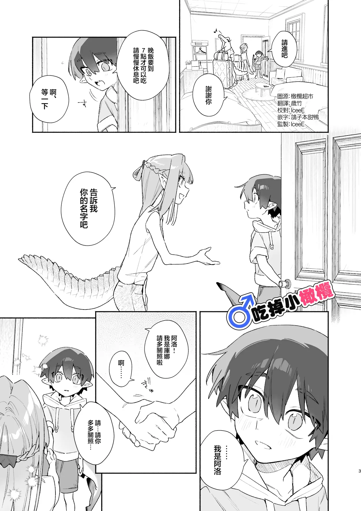 ♂ Ga uke. Wani-chan × same-kun | 吃掉小鲨鱼。鳄鱼姐姐x小鲨鱼 前篇 page 3 full