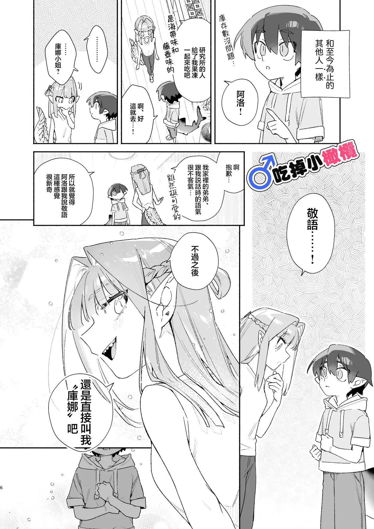 ♂ Ga uke. Wani-chan × same-kun | 吃掉小鲨鱼。鳄鱼姐姐x小鲨鱼 前篇 page 6 full