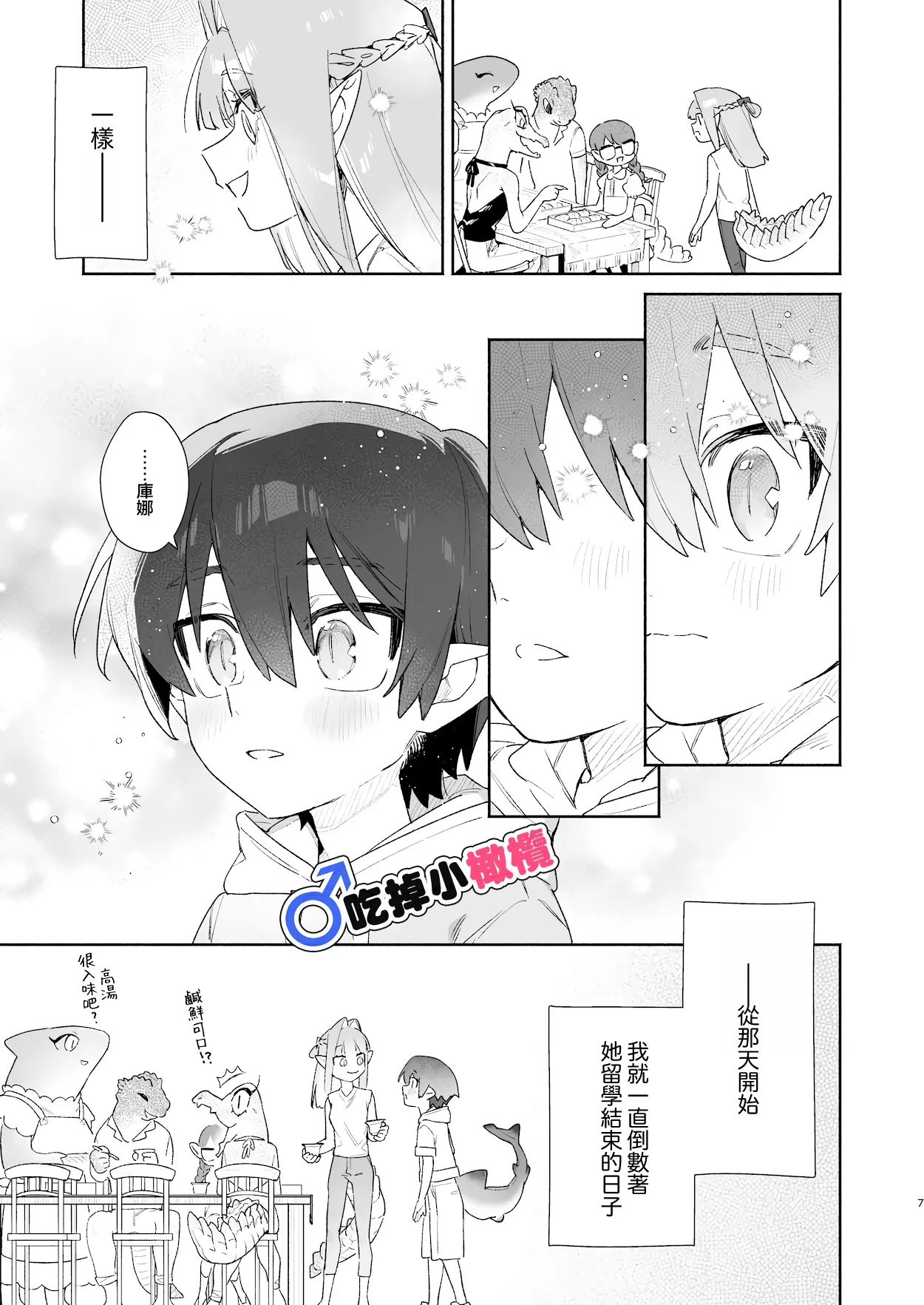 ♂ Ga uke. Wani-chan × same-kun | 吃掉小鲨鱼。鳄鱼姐姐x小鲨鱼 前篇 page 7 full