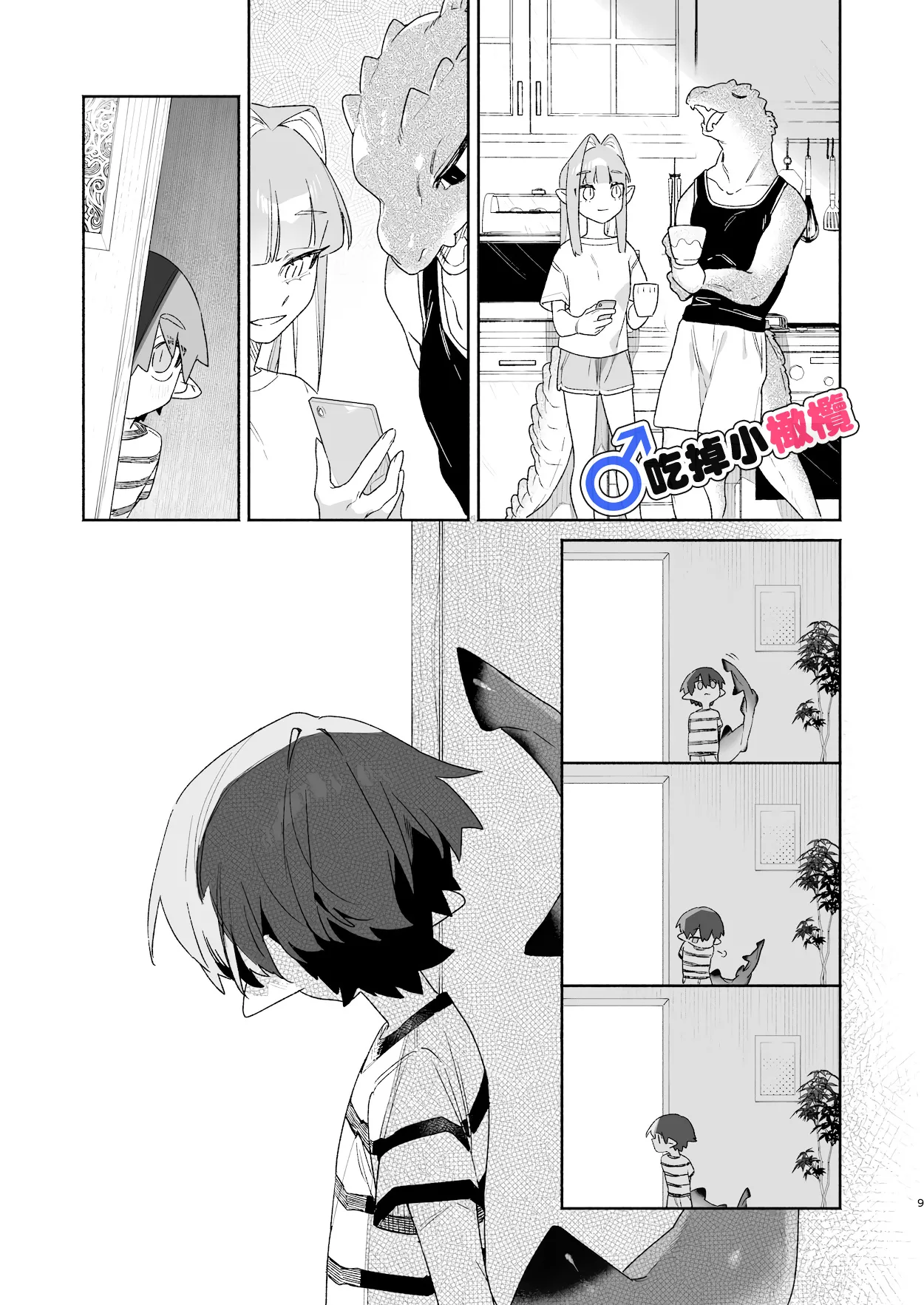 ♂ Ga uke. Wani-chan × same-kun | 吃掉小鲨鱼。鳄鱼姐姐x小鲨鱼 前篇 page 9 full
