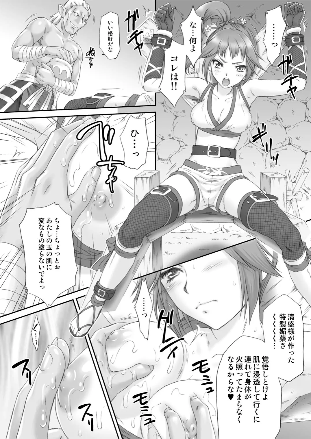 Kunoichi Muzan page 7 full