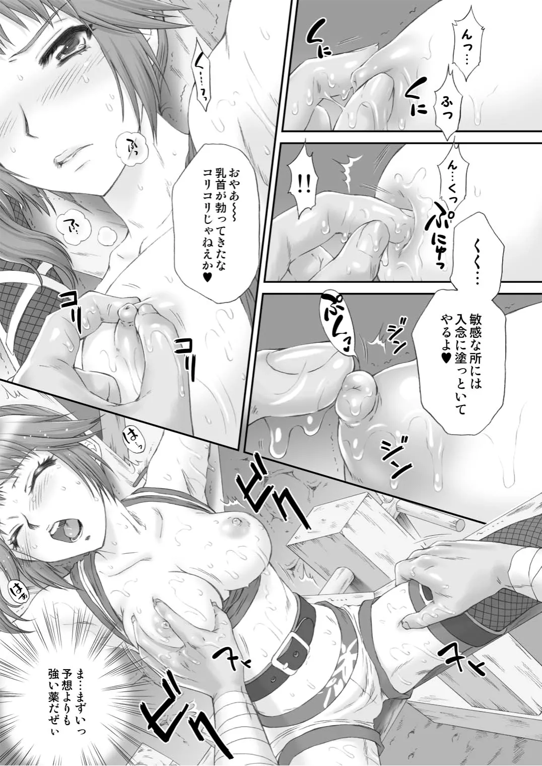 Kunoichi Muzan page 8 full