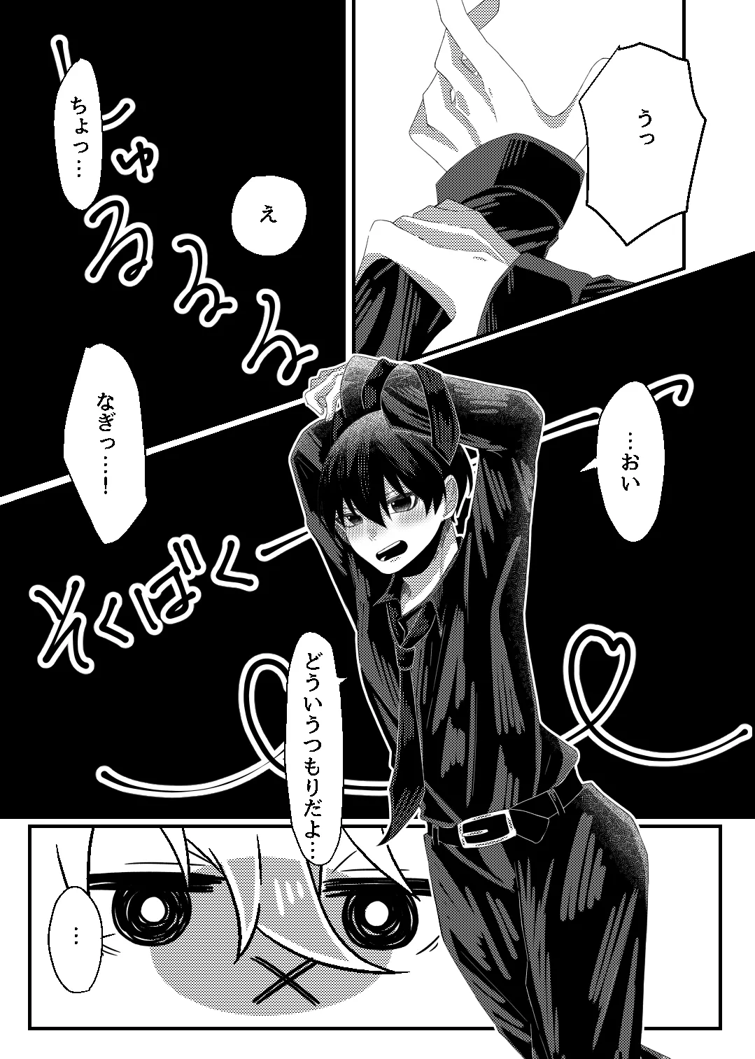 bind with love page 7 full
