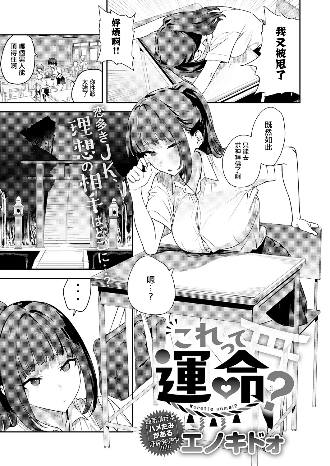Enokido. これって運命？. これって運命？。 page 1 full