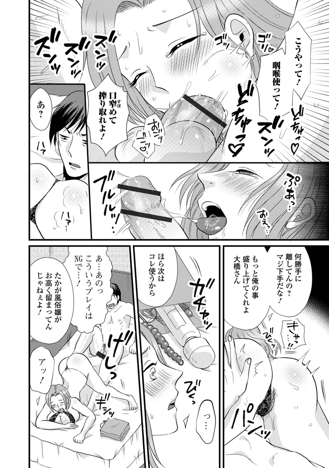 Hitozuma Hamerare Izon page 8 full