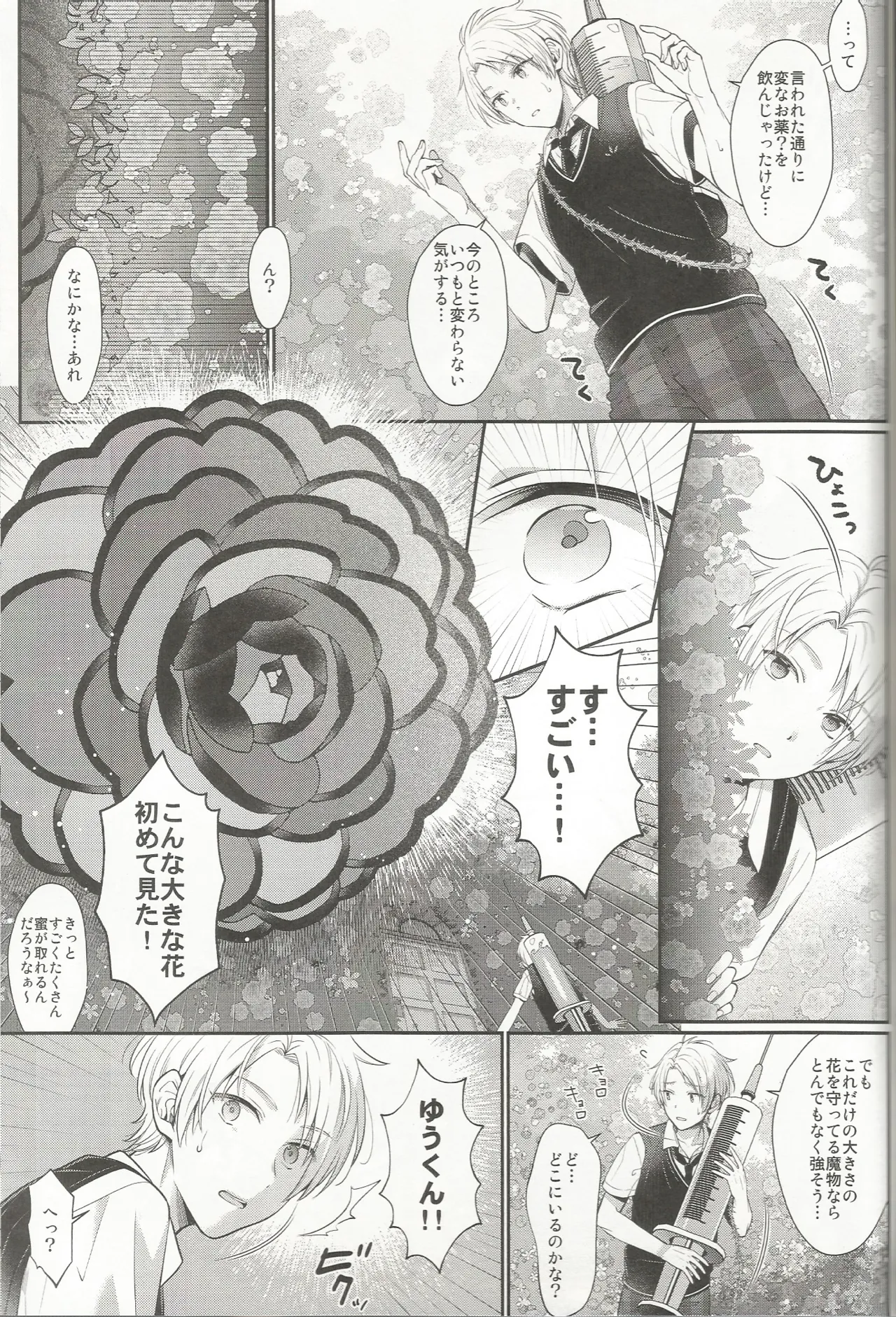Yuukun No Bouken page 6 full