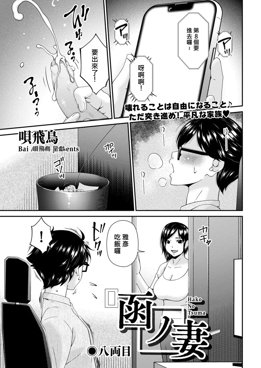 Hako no Tsuma Hachiryōme page 1 full