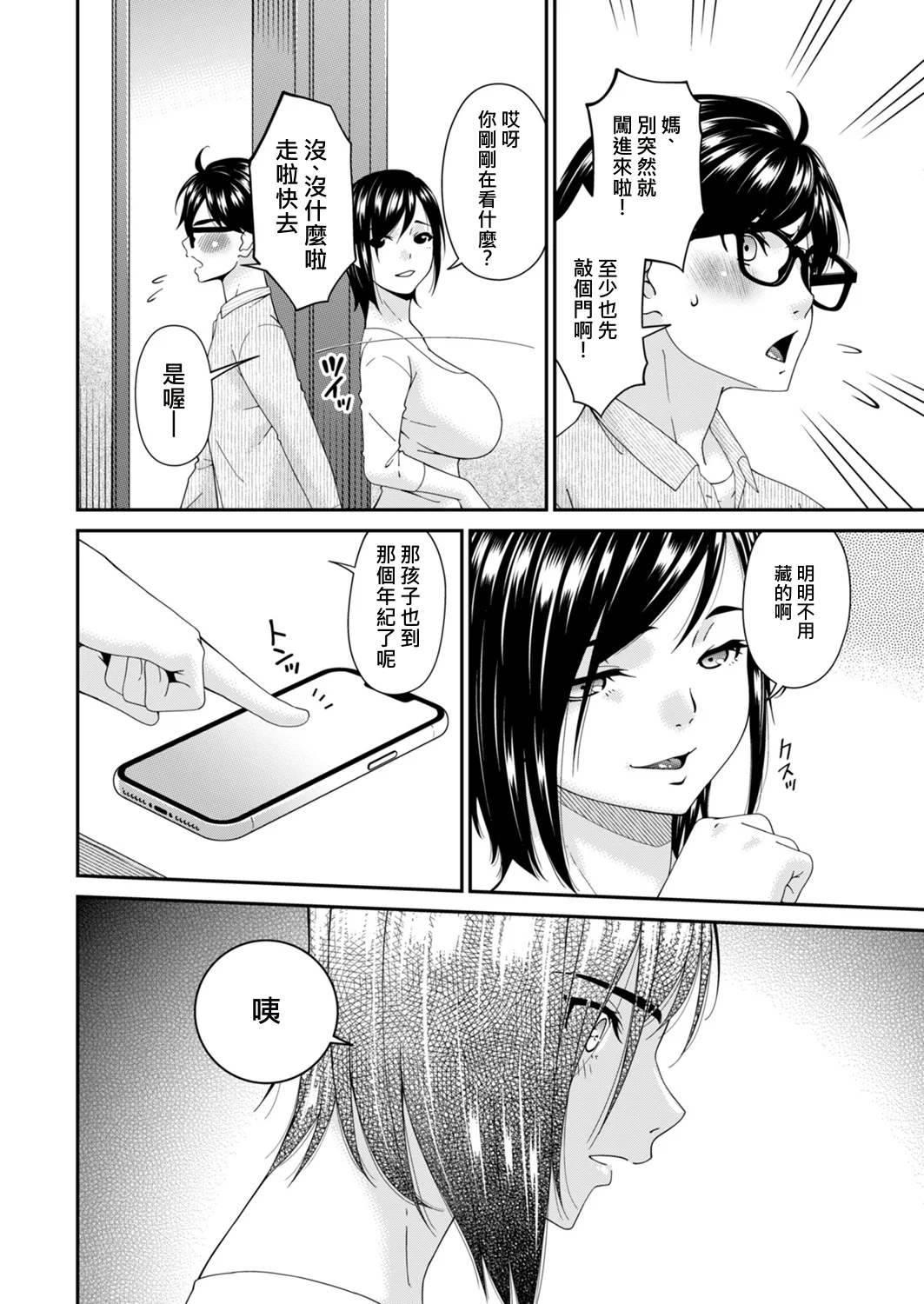 Hako no Tsuma Hachiryōme page 2 full