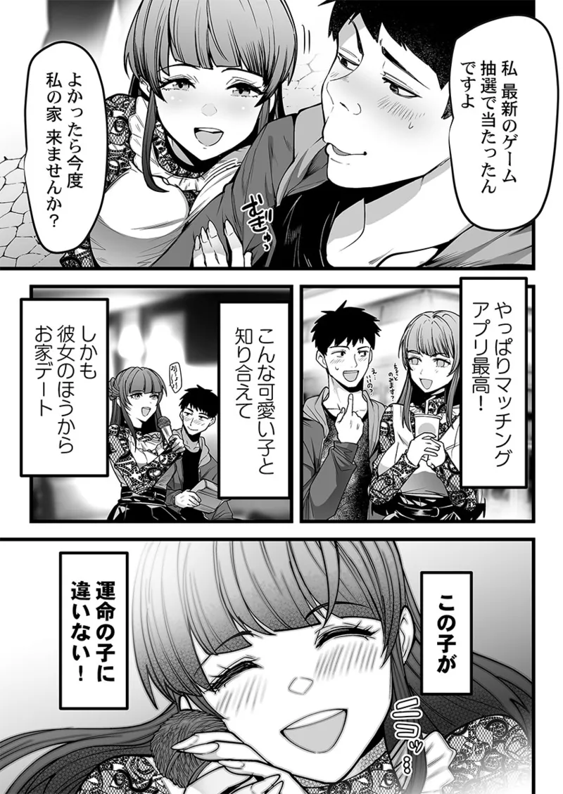 マチアプでドタキャンされたので、「いいね」の数だけハメました。1-3 page 5 full