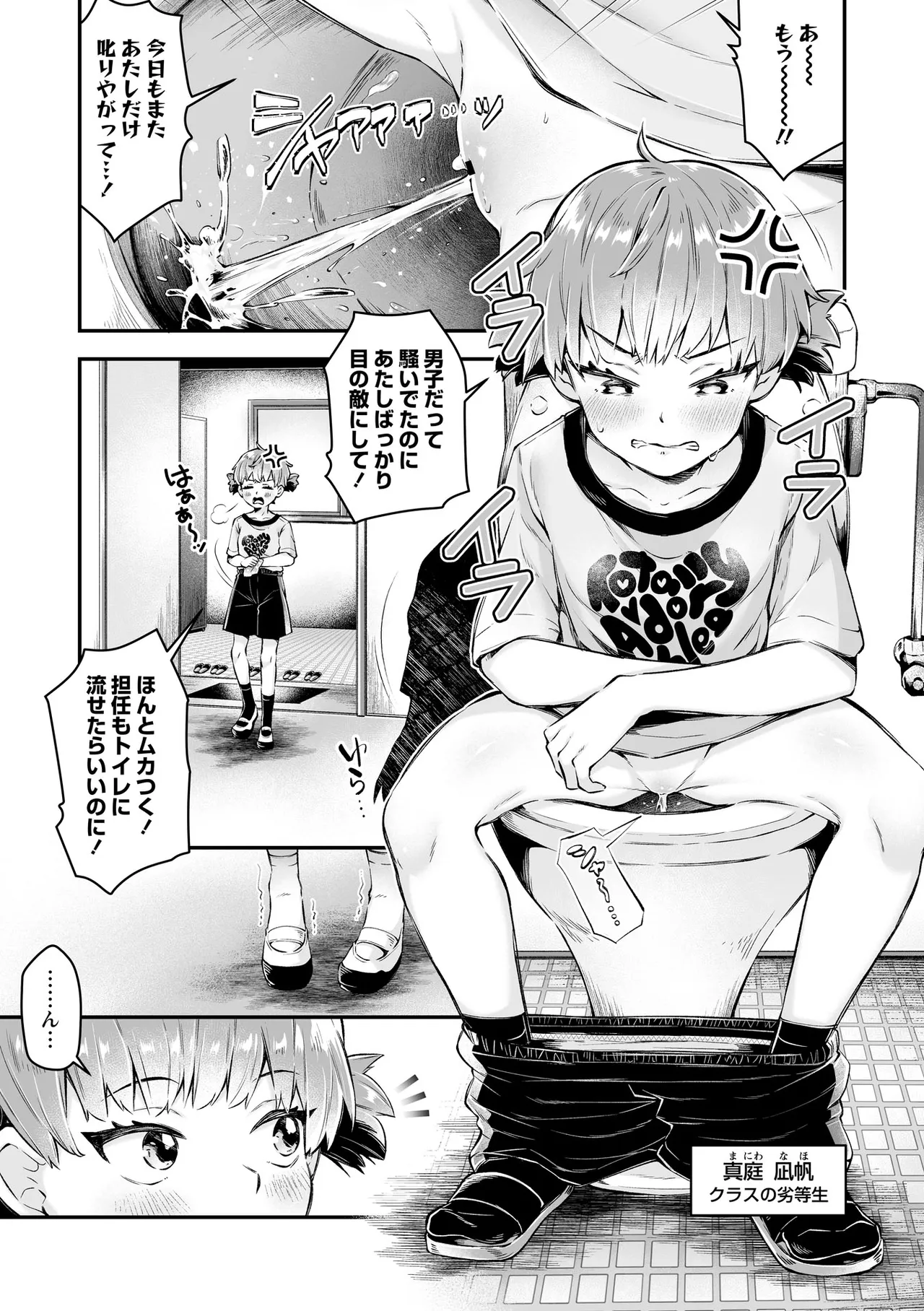 Attakai no Suki page 7 full
