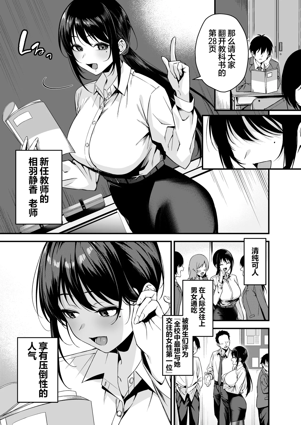 Boku no Sensei wa Ero Haishinsha no Naka no Hito. ~Kanbotsu Chikubi o Hojiri nagara Ani-goe Zetchou shi makuru 23-sai Tannin Jokyoushi~ | 我的老师是色情直播博主的中之人~一边抠弄自己的凹陷乳头一边用动漫声线反复高潮的23岁班主任女老师~ page 2 full