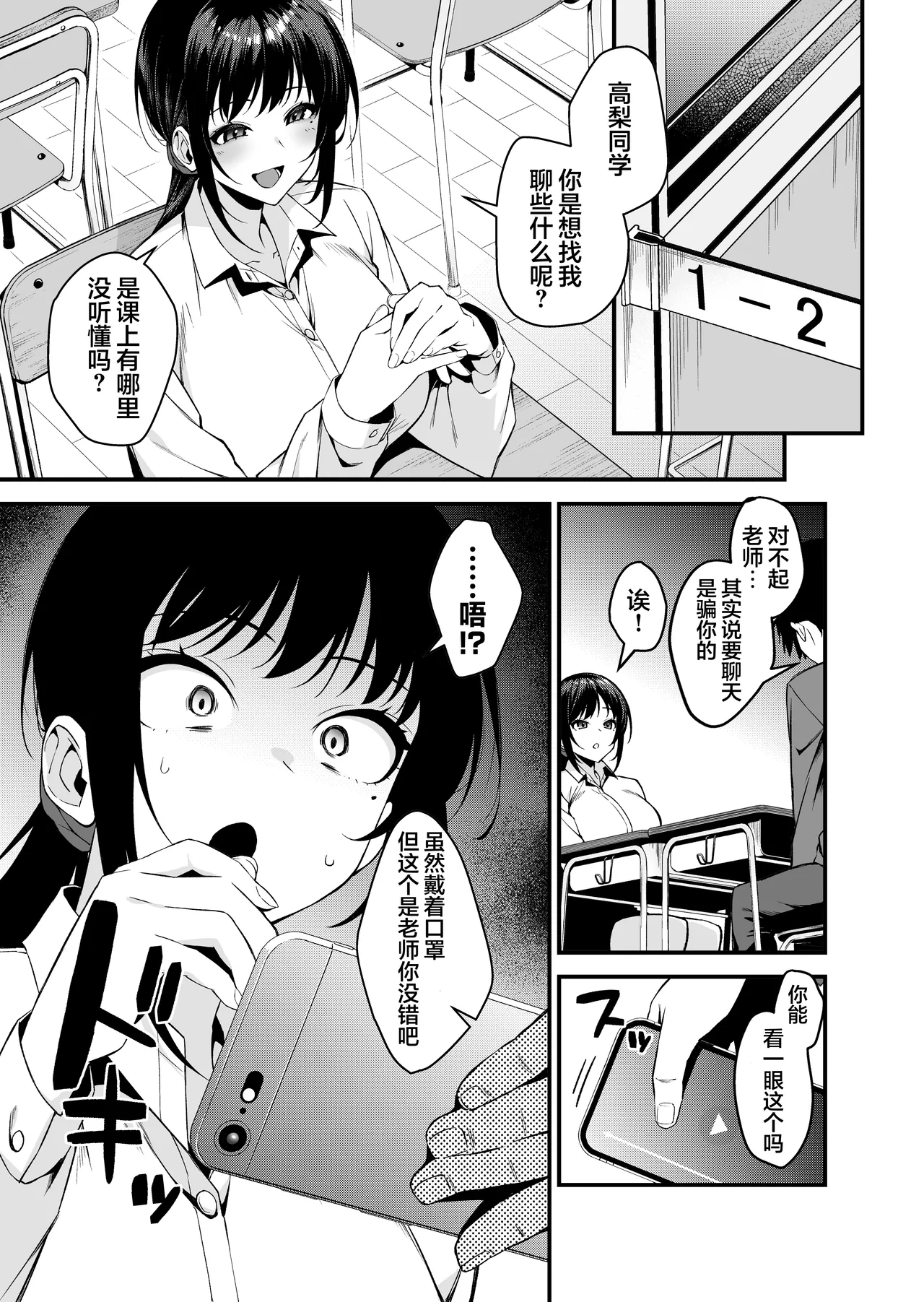 Boku no Sensei wa Ero Haishinsha no Naka no Hito. ~Kanbotsu Chikubi o Hojiri nagara Ani-goe Zetchou shi makuru 23-sai Tannin Jokyoushi~ | 我的老师是色情直播博主的中之人~一边抠弄自己的凹陷乳头一边用动漫声线反复高潮的23岁班主任女老师~ page 6 full