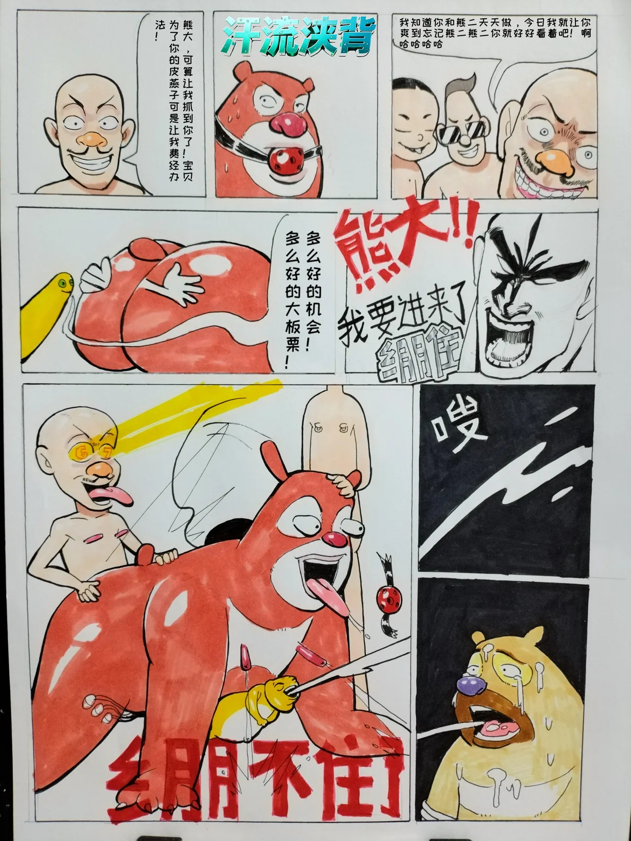 991987熊出没之熊大与光头强的曲奇kiss page 3 full
