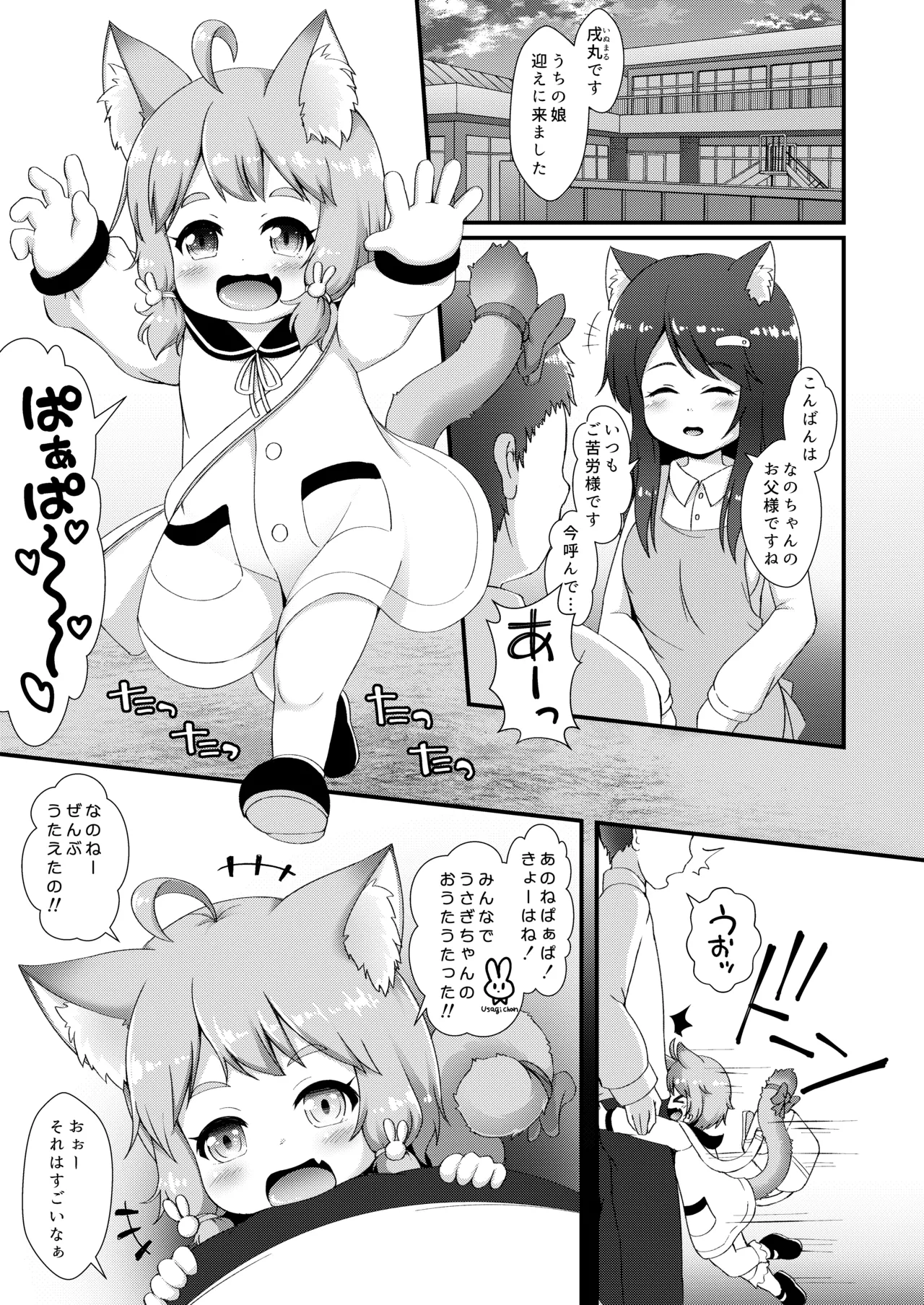 Neko Puni! vol.19 page 3 full