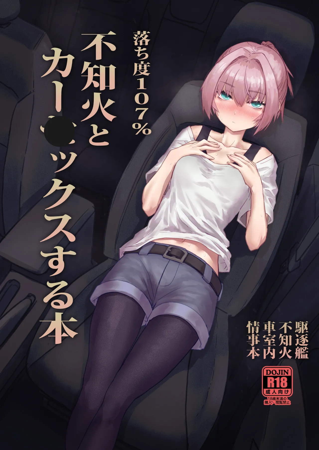 Ochido 107% Shiranui ga Car Sex Suru Hon page 1 full