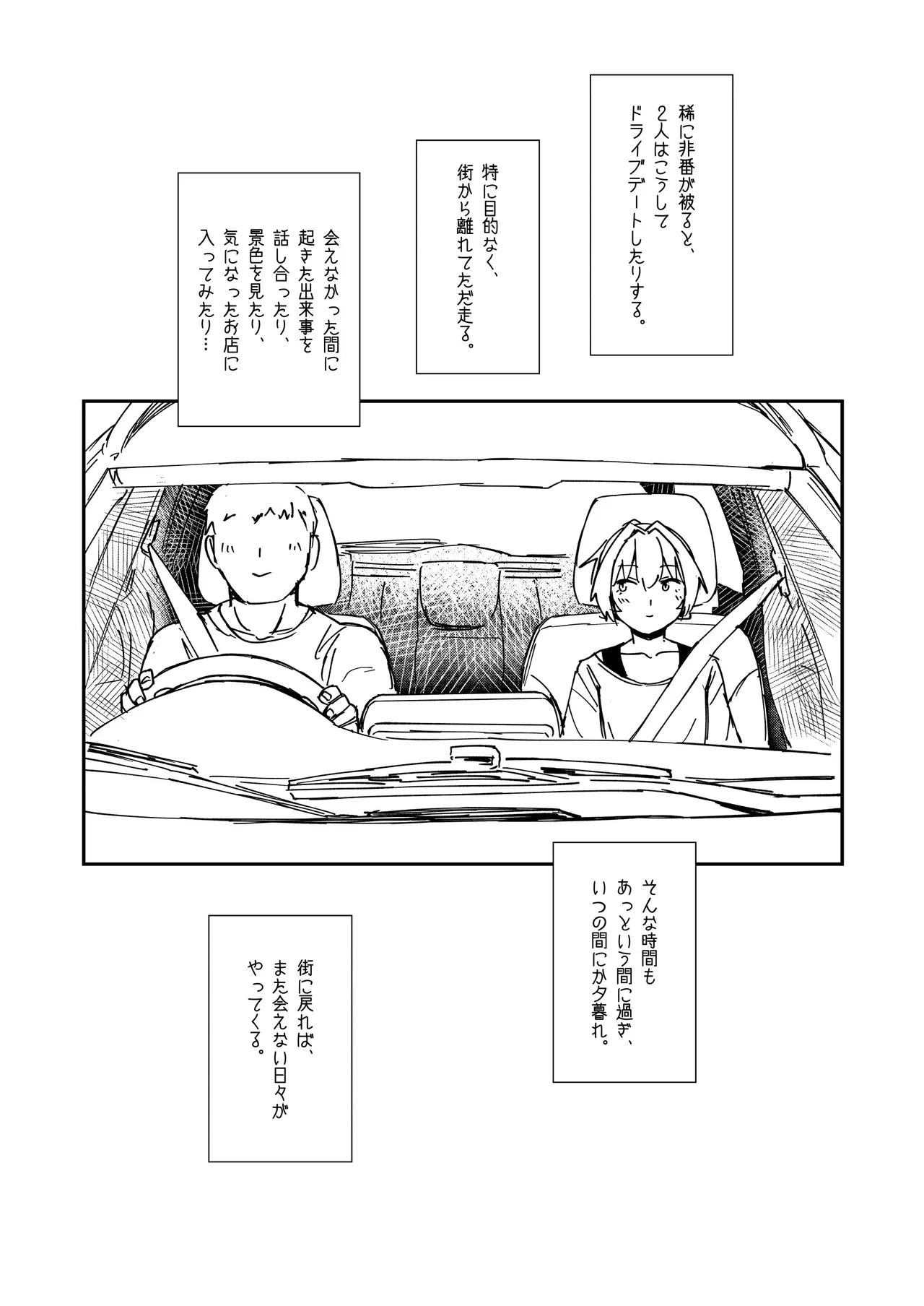 Ochido 107% Shiranui ga Car Sex Suru Hon page 4 full