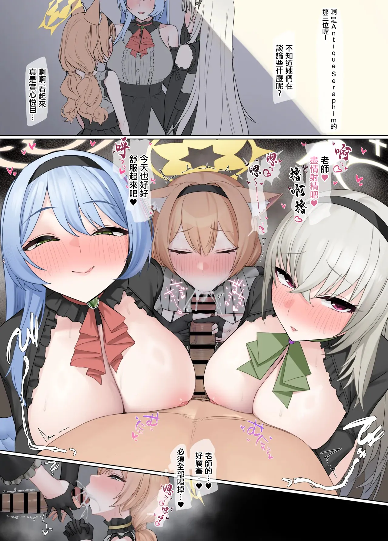 アンティーク・セラフィム page 1 full