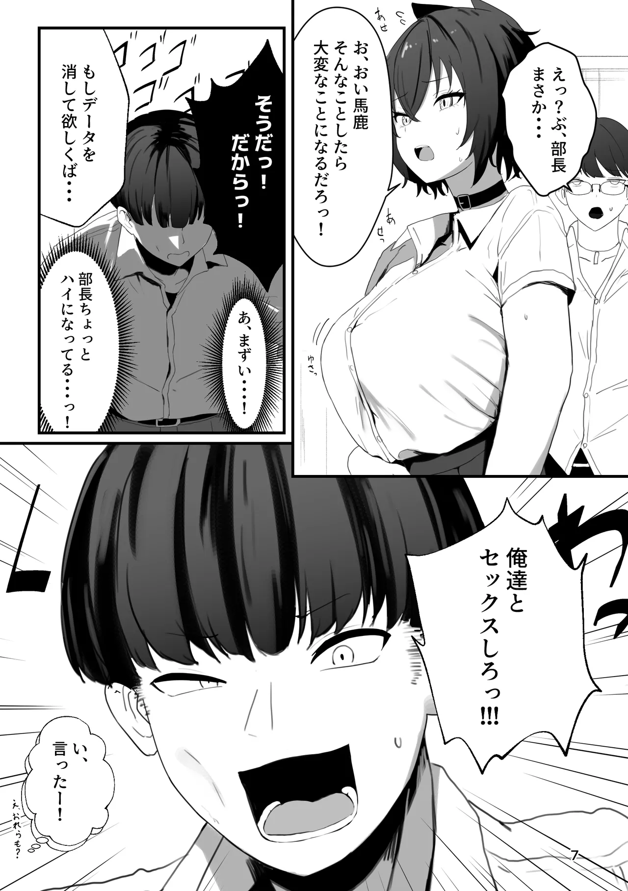 爆乳のタマちゃんはちょっとポンな子 脅されセフレ1〜恋人みたいな優しいカレ〜 page 7 full