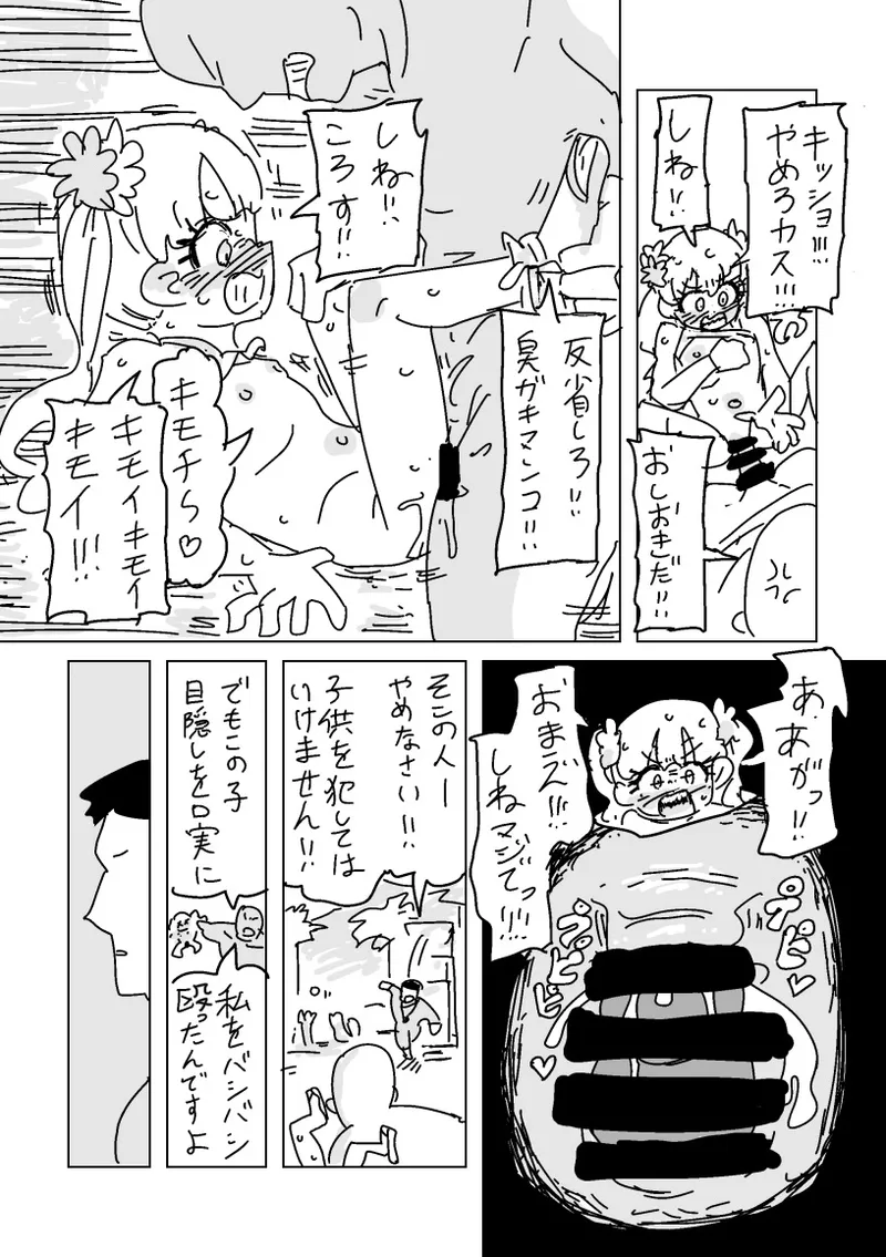 ガキ子ちゃん:サマー‼︎ page 6 full