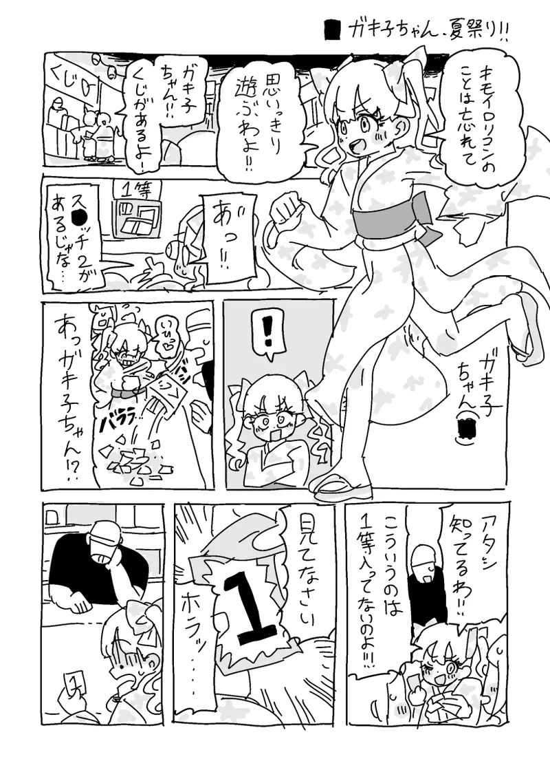 ガキ子ちゃん:サマー‼︎ page 9 full