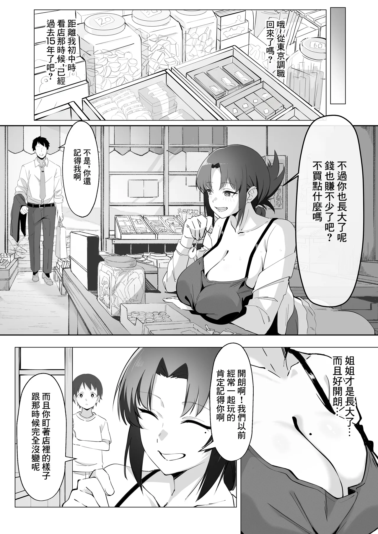 15-Nen-buri ni Saikai shita Dakashiya no Ikiokure Nagachichi Onee-san wa Ooatari | 時隔15年再次相遇這次中了大獎是粗點心店長乳剩女姐姐 page 6 full