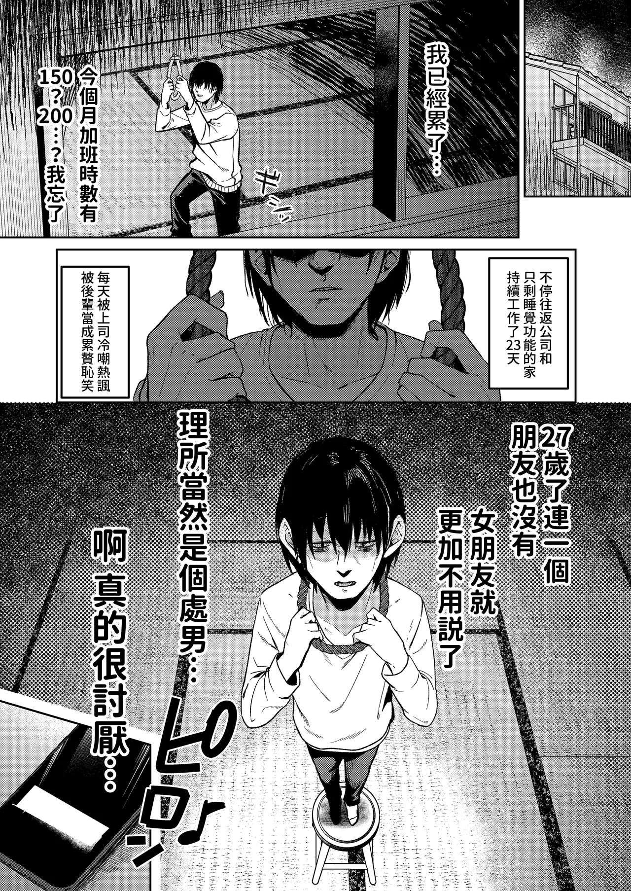 Toshishita Onee-san ni Amayakasarete Shinenakunatta Hanashi ｜被年輕的小姐姐寵幸而無法尋短的故事 page 3 full
